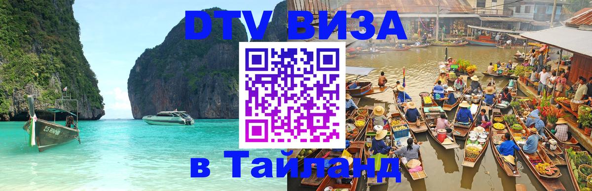 Цены на DTV визу в Таиланд — пакеты услуг, достаточно даже паспорта - 